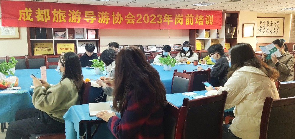 成都旅游导游协会2023年岗前培训圆满结束