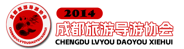 祝贺我协会导游黄磊荣获第二届全省研学旅行指导师技能大赛二等奖-会员风采-成都旅游导游协会-成都旅游导游协会